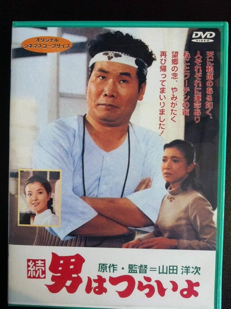 お買得限定品☆夏売れ筋 男はつらいよ DVD オリジナルシネマスコープ